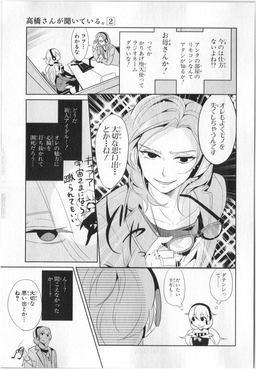 今日もまた彼女は彼らの会話を 偶然 聞いている 高橋さんが聞いている 北欧ゆう 2巻 感想 万華鏡なblog 今日もまた彼女は彼らの会話を 偶然 聞いている 高橋さんが聞いている 北欧ゆう 2巻 感想 万華鏡なblog