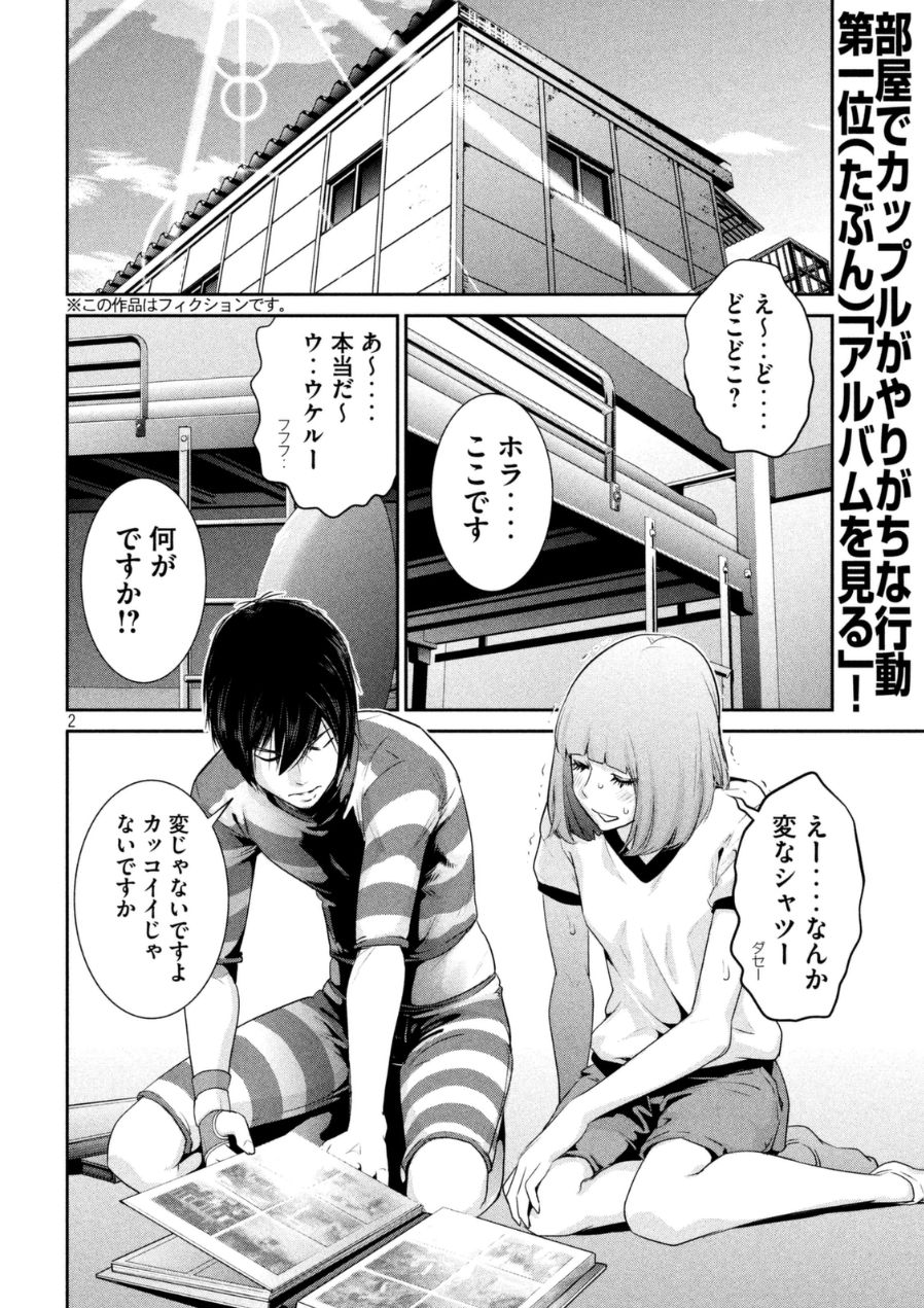 初めて訪れる男の部屋ですることといえば 監獄学園 平本アキラ 169話 感想 万華鏡なblog 初めて訪れる男の部屋ですることといえば 監獄学園 平本アキラ 169話 感想 万華鏡なblog