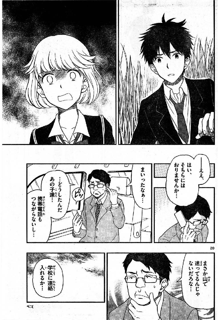 遭難 邂逅 また遭難 湯神くんには友達がいない 佐倉準 33話 感想 万華鏡なblog