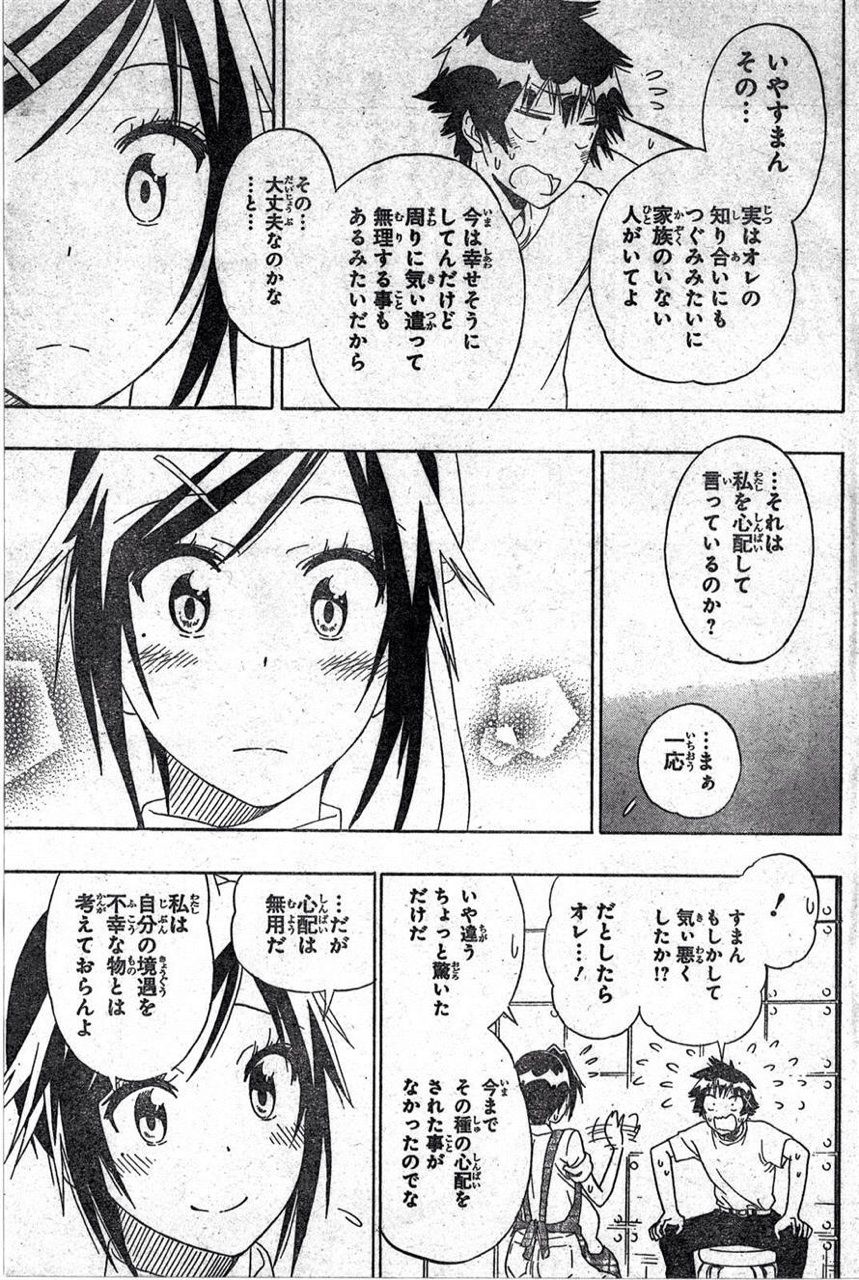 鶫と千棘の幼少期 あと料理教室 ニセコイ 古味直志 149話 感想 万華鏡なblog 鶫と千棘の幼少期 あと料理教室 ニセコイ 古味直志 149話 感想 万華鏡なblog
