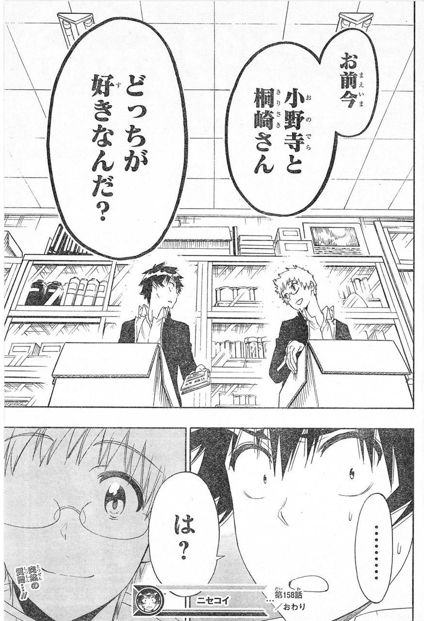 万華鏡なblog ニセコイ 万華鏡なblog ニセコイ