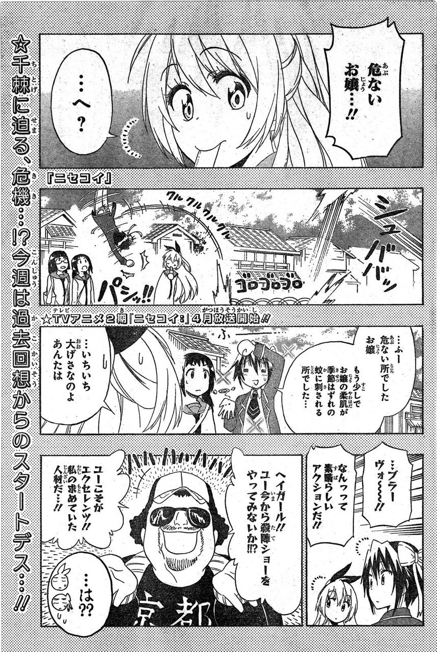 鶫と楽のドタバタ即興活劇 ニセコイ 古味直志 153話 感想 万華鏡なblog 鶫と楽のドタバタ即興活劇 ニセコイ 古味直志 153話 感想 万華鏡なblog