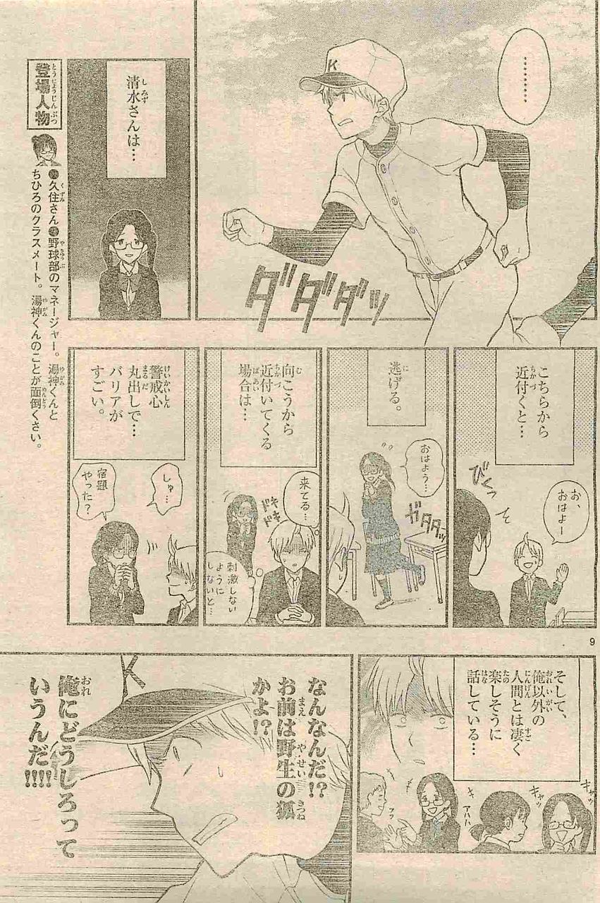 今日も湯神くんは忙しい 湯神くんには友達がいない 佐倉準 29話 感想 万華鏡なblog 今日も湯神くんは忙しい 湯神くんには友達がいない 佐倉準 29話 感想 万華鏡なblog