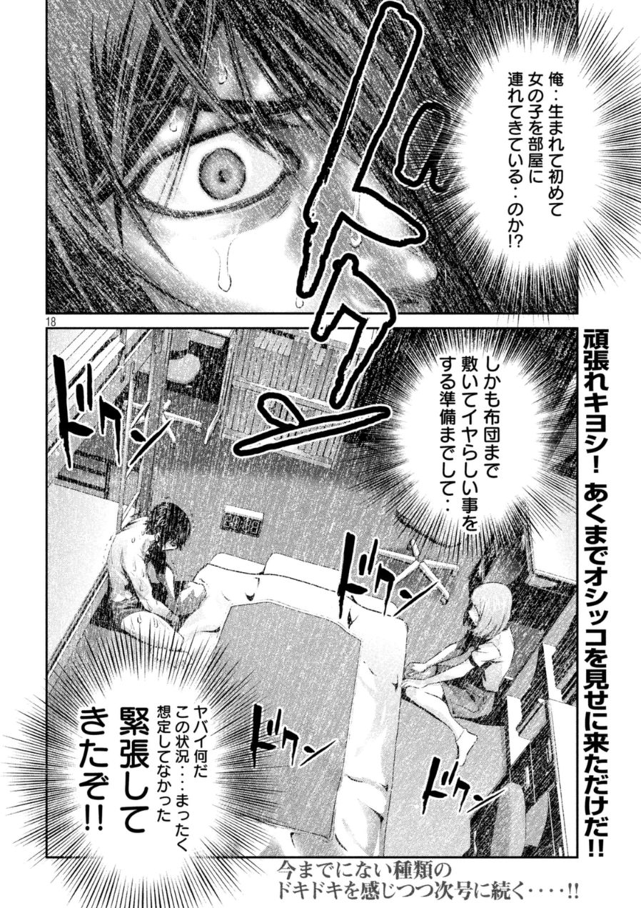 初めて訪れる男の部屋ですることといえば 監獄学園 平本アキラ 169話 感想 万華鏡なblog 初めて訪れる男の部屋ですることといえば 監獄学園 平本アキラ 169話 感想 万華鏡なblog