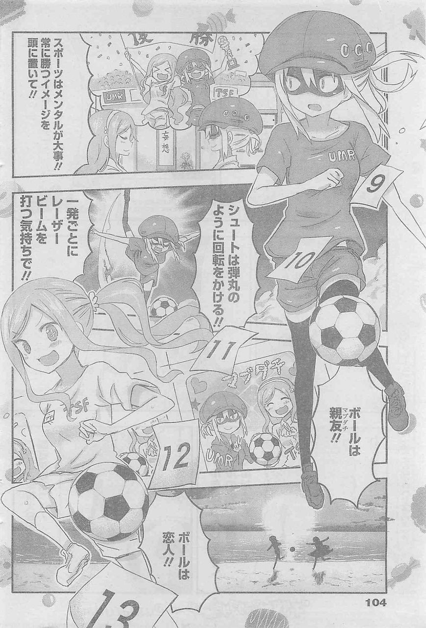 ｕｍｒとシルフィンとうまる 干物妹うまるちゃん サンカクヘッド 80話 感想 万華鏡なblog