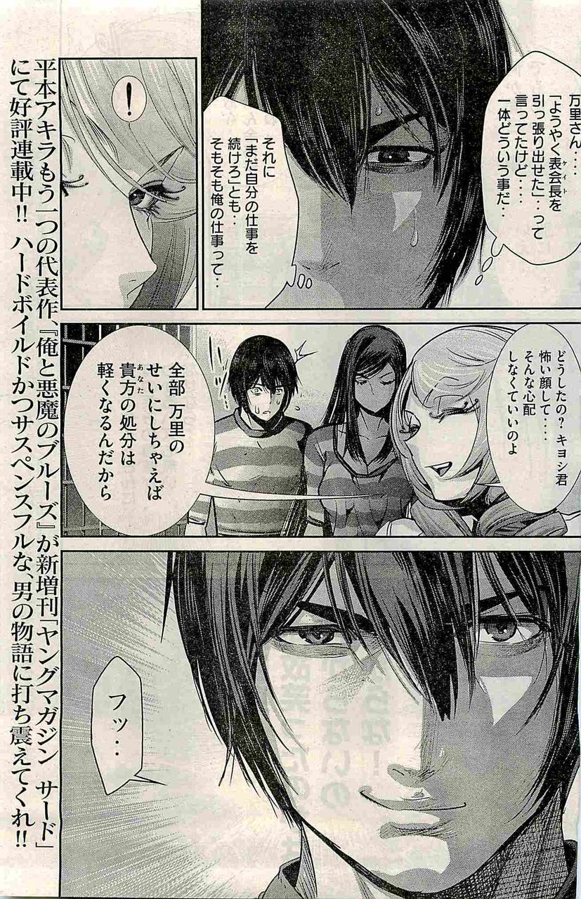 裏生徒会長の計画 キヨシの笑み そしてリサとアンドレの関係 全てが不明 監獄学園 平本アキラ 157話 感想 万華鏡なblog