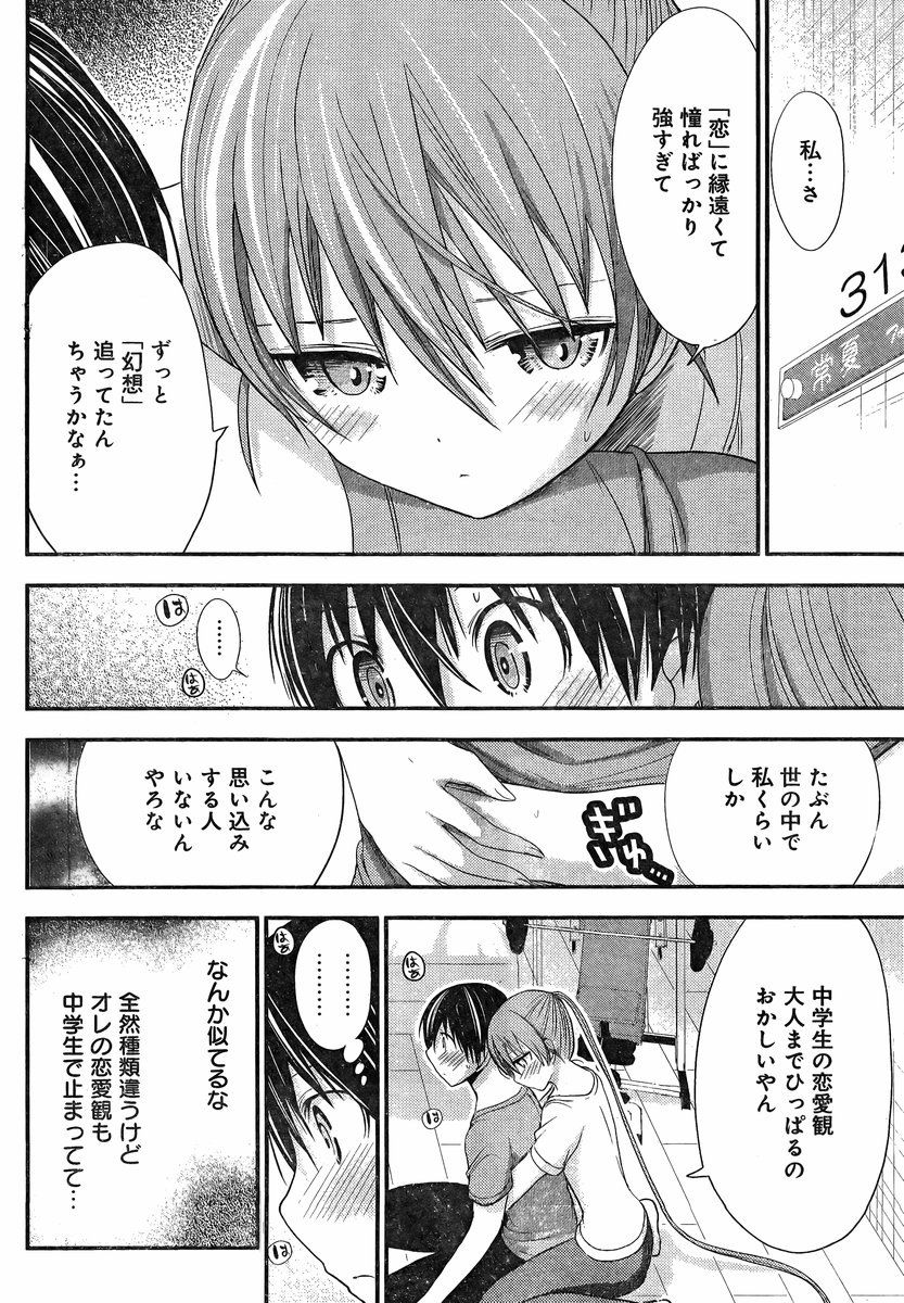 我慢 できず 源君物語 稲葉みのり 152話 感想 万華鏡なblog