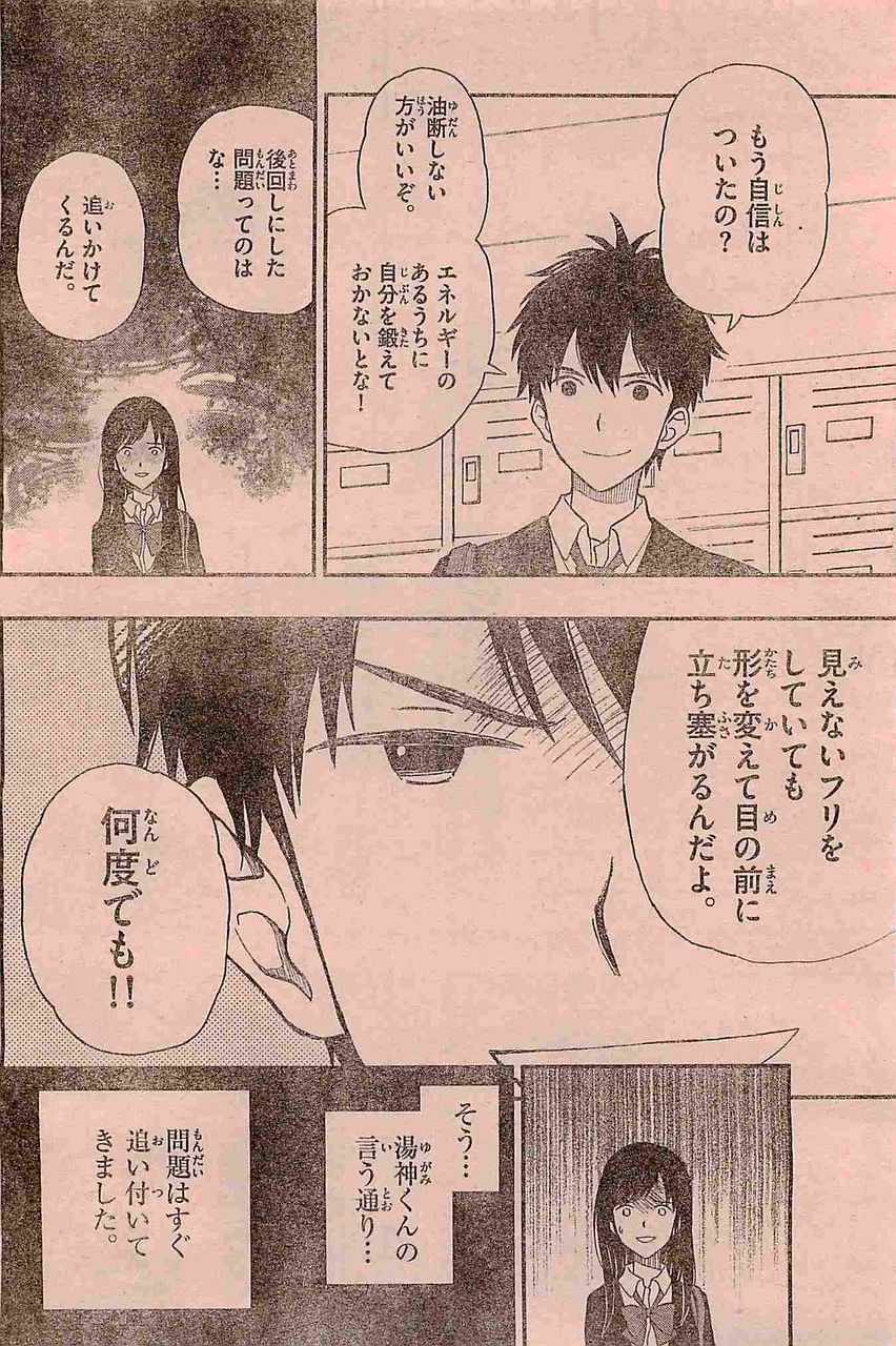 不器用な彼らには辛い行事 湯神くんには友達がいない 佐倉準 30話 感想 万華鏡なblog 不器用な彼らには辛い行事 湯神くんには友達がいない 佐倉準 30話 感想 万華鏡なblog
