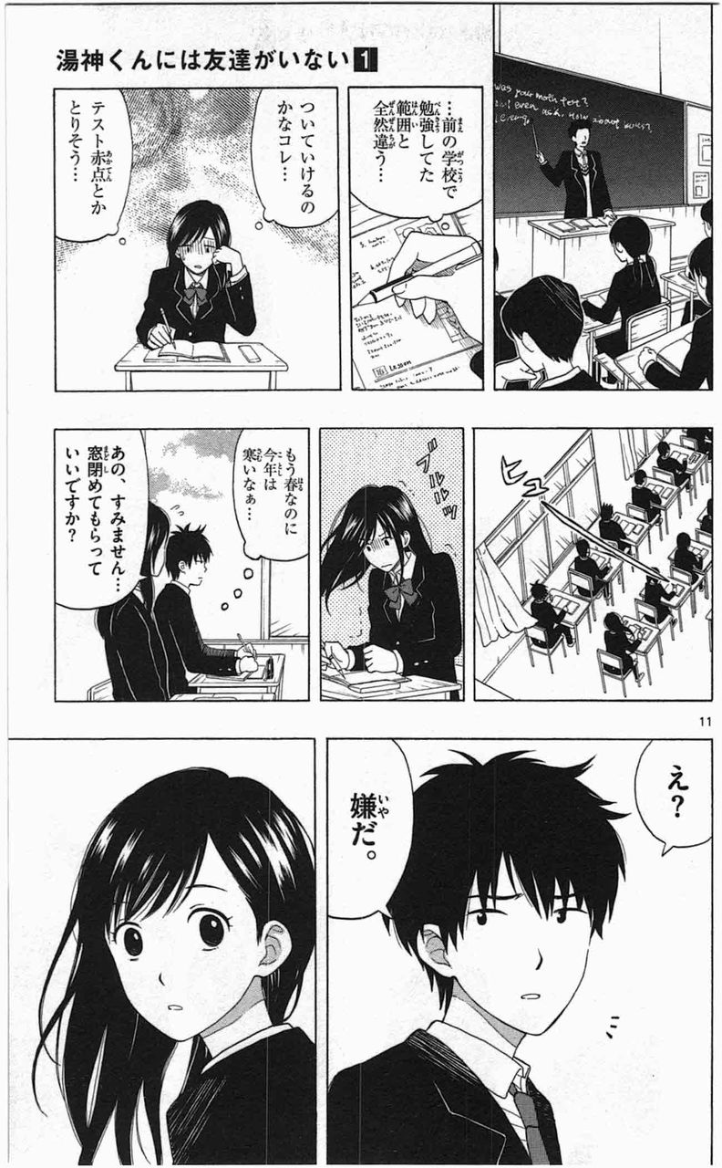 風変わりな高校生とそんな彼に振り回され振り回す友達 が送る日常コメディ 湯神くんには友達がいない 佐倉準 1巻 感想 万華鏡なblog 風変わりな高校生とそんな彼に振り回され振り回す友達 が送る日常コメディ 湯神くんには友達がいない 佐倉準 1巻 感想 万華鏡なblog