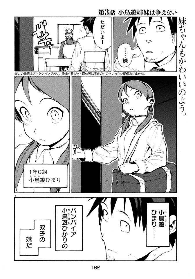 バンパイアは案外普通だったりする 亜人ちゃんは語りたい ぺトス 3話 感想 万華鏡なblog バンパイアは案外普通だったりする 亜人ちゃんは語りたい ぺトス 3話 感想 万華鏡なblog