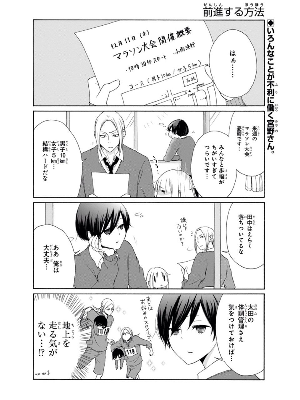 限りなく力の抜けた高校生ｖｓマラソン大会 田中くんはいつもけだるげ ウダノゾミ 34話 感想 万華鏡なblog