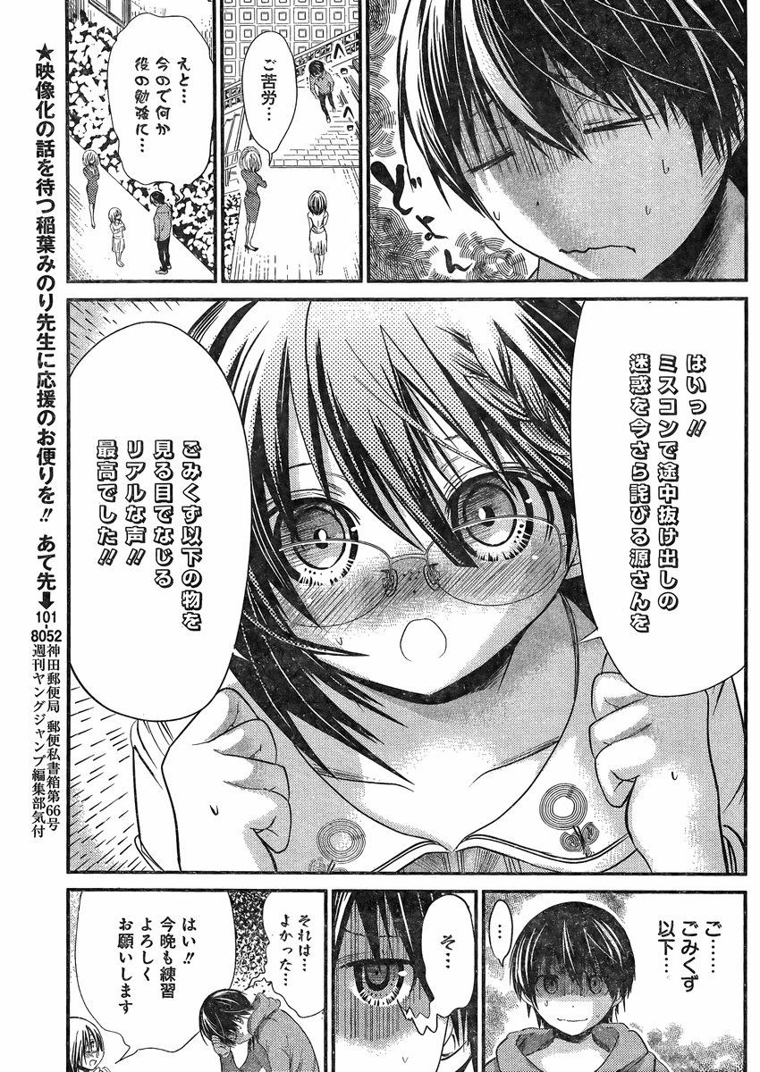 学ぶヒロインと暗躍するヒロイン 源君物語 稲葉みのり 190話 ネタバレ感想 万華鏡なblog