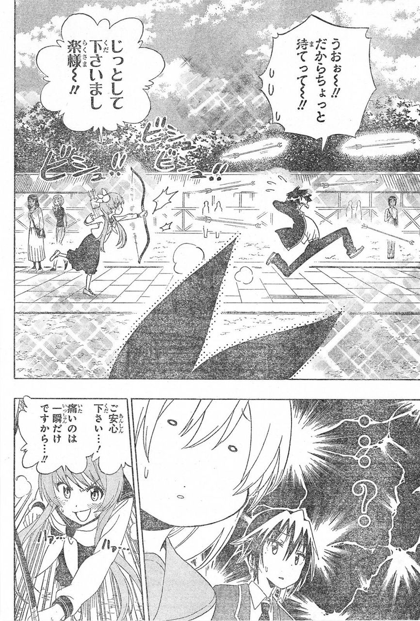 物理的なキューピッドの矢 ニセコイ 古味直志 155話 感想 万華鏡なblog 物理的なキューピッドの矢 ニセコイ 古味直志 155話 感想 万華鏡なblog
