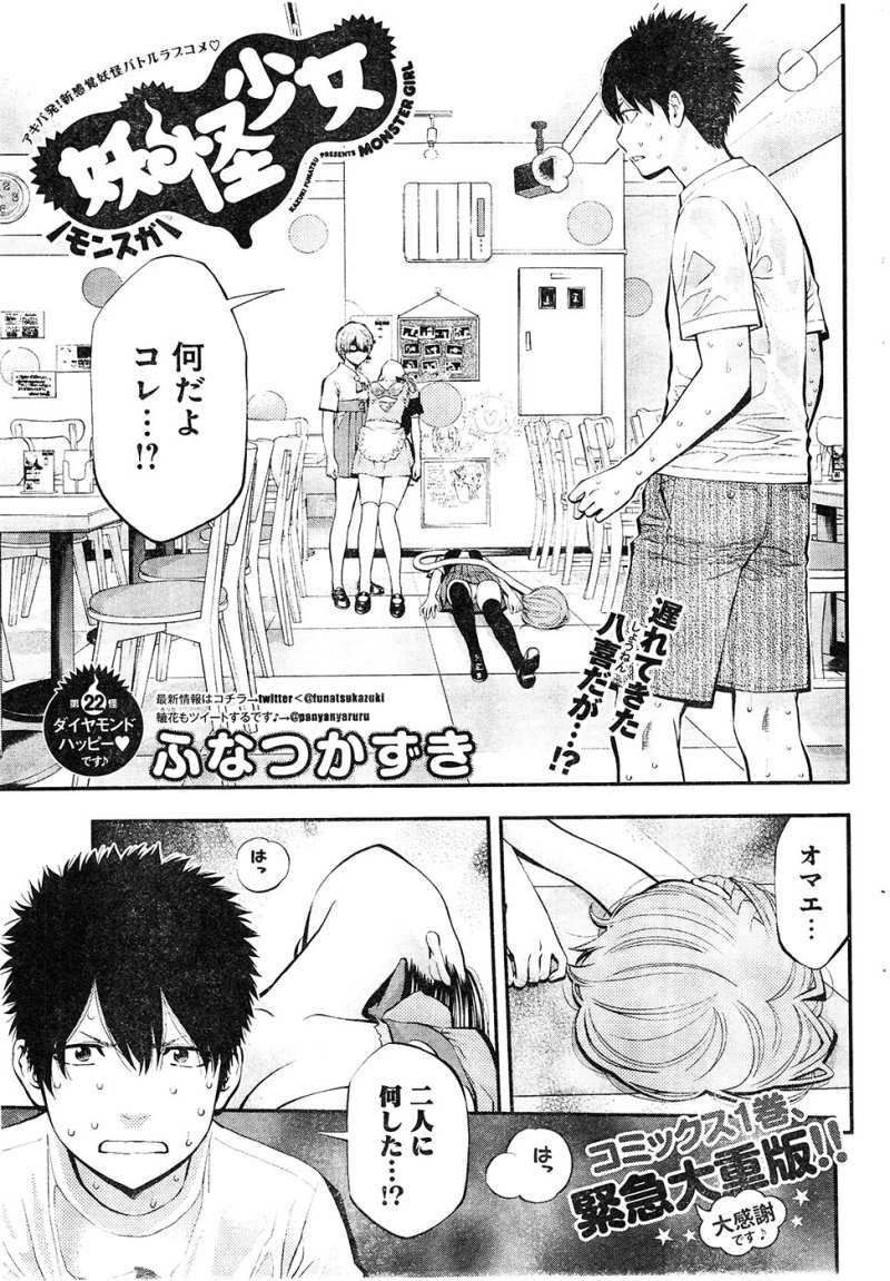 身体能力最強な京から李ちゃんを救うてはあるのか 妖怪少女モンスガ ふなつかずき 22話 感想 万華鏡なblog