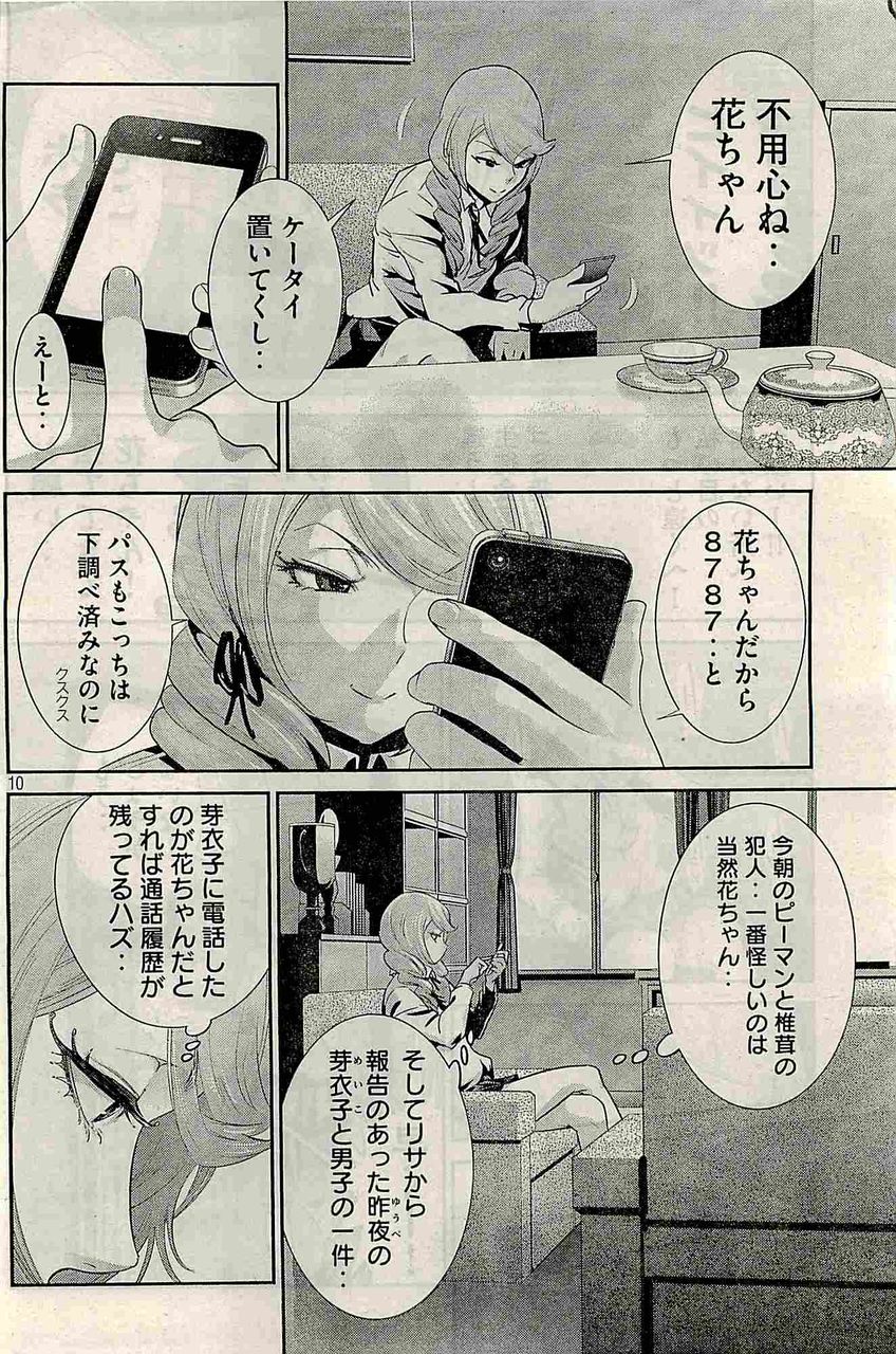 会長の秘められたスペック そして花ちゃんの秘密 監獄学園 平本アキラ 147話 感想 万華鏡なblog 会長の秘められたスペック そして花ちゃんの秘密 監獄学園 平本アキラ 147話 感想 万華鏡なblog