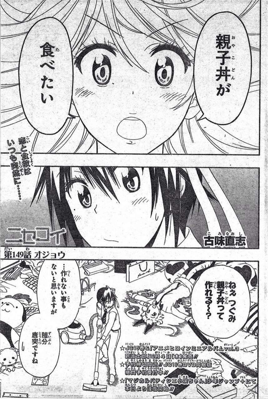 鶫と千棘の幼少期 あと料理教室 ニセコイ 古味直志 149話 感想 万華鏡なblog 鶫と千棘の幼少期 あと料理教室 ニセコイ 古味直志 149話 感想 万華鏡なblog