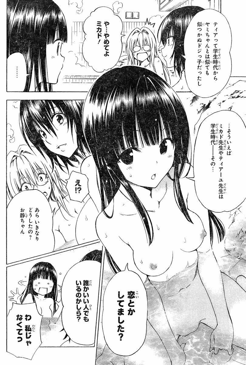 殺し屋が本格的にデレる あとお風呂 Toloveる ダークネス 矢吹健太郎 53話 感想 万華鏡なblog
