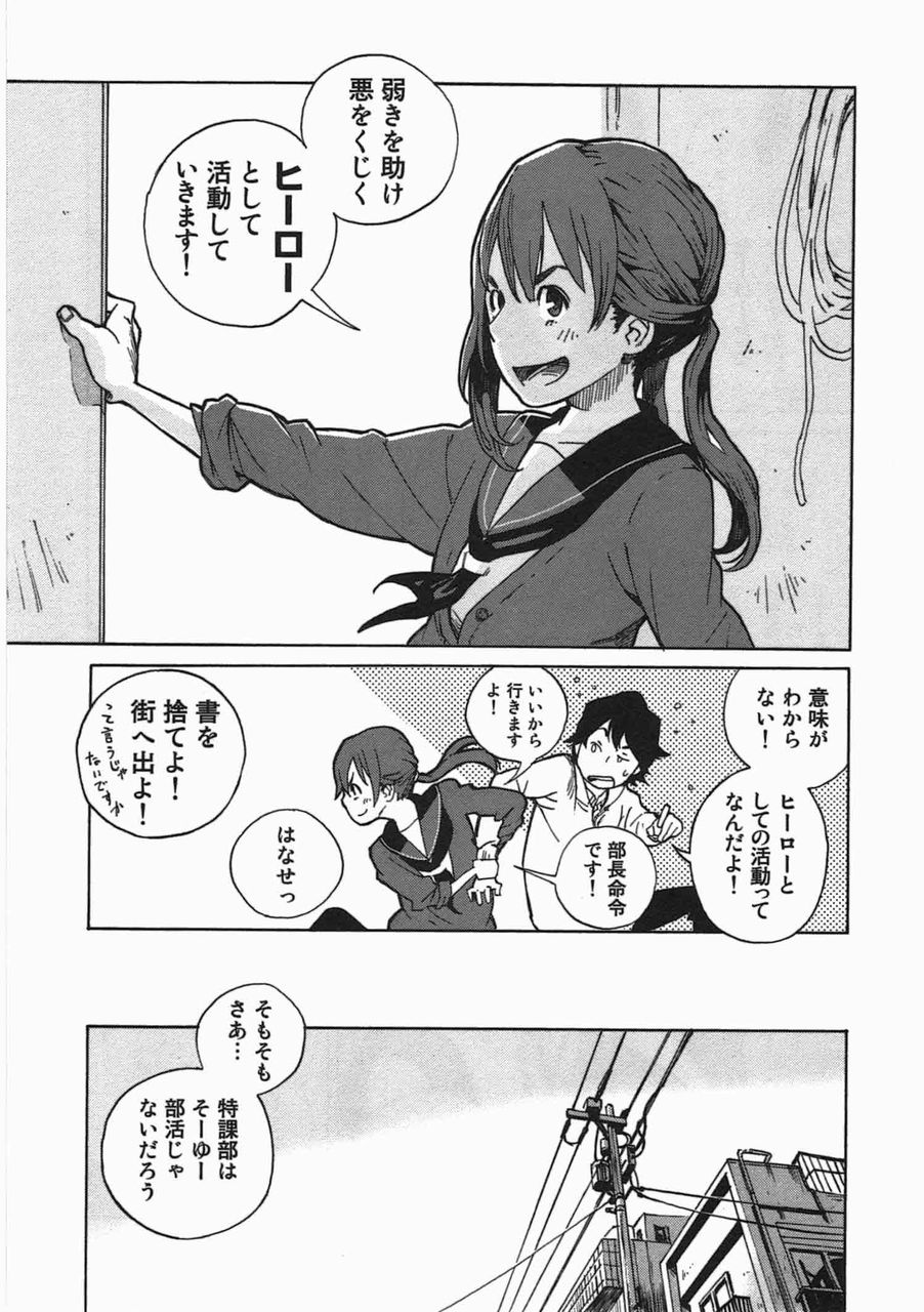 少し変わった問題児達が集まったとっか部はヒーローを目指して歩みだす とっかぶ 桑原太矩 1巻 感想 万華鏡なblog 少し変わった問題児達が集まったとっか部はヒーローを目指して歩みだす とっかぶ 桑原太矩 1巻 感想 万華鏡なblog