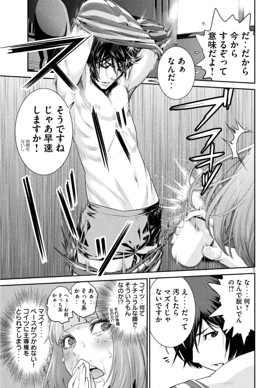 初めて訪れる男の部屋ですることといえば 監獄学園 平本アキラ 169話 感想 万華鏡なblog 初めて訪れる男の部屋ですることといえば 監獄学園 平本アキラ 169話 感想 万華鏡なblog