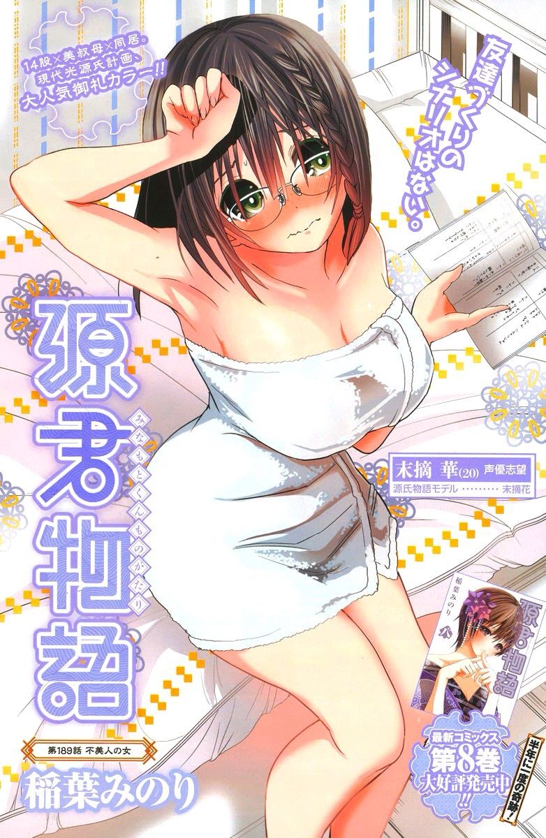 リアルな演技にはやっぱりあれが必要 源君物語 稲葉みのり 1話 ネタバレ感想 万華鏡なblog リアルな演技にはやっぱりあれが必要 源君物語 稲葉みのり 1話 ネタバレ感想 万華鏡なblog