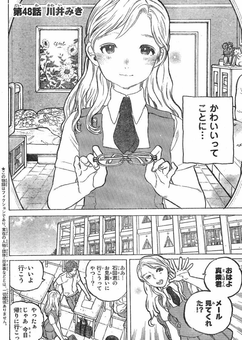 川井さんの内側が少し明かされる 聲の形 大今良時 48話 感想 万華鏡なblog 川井さんの内側が少し明かされる 聲の形 大今良時 48話 感想 万華鏡なblog