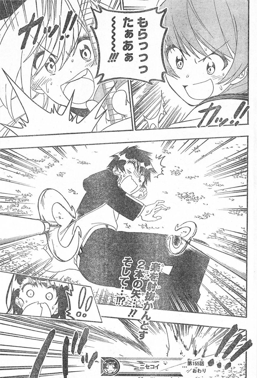 物理的なキューピッドの矢 ニセコイ 古味直志 155話 感想 万華鏡なblog 物理的なキューピッドの矢 ニセコイ 古味直志 155話 感想 万華鏡なblog