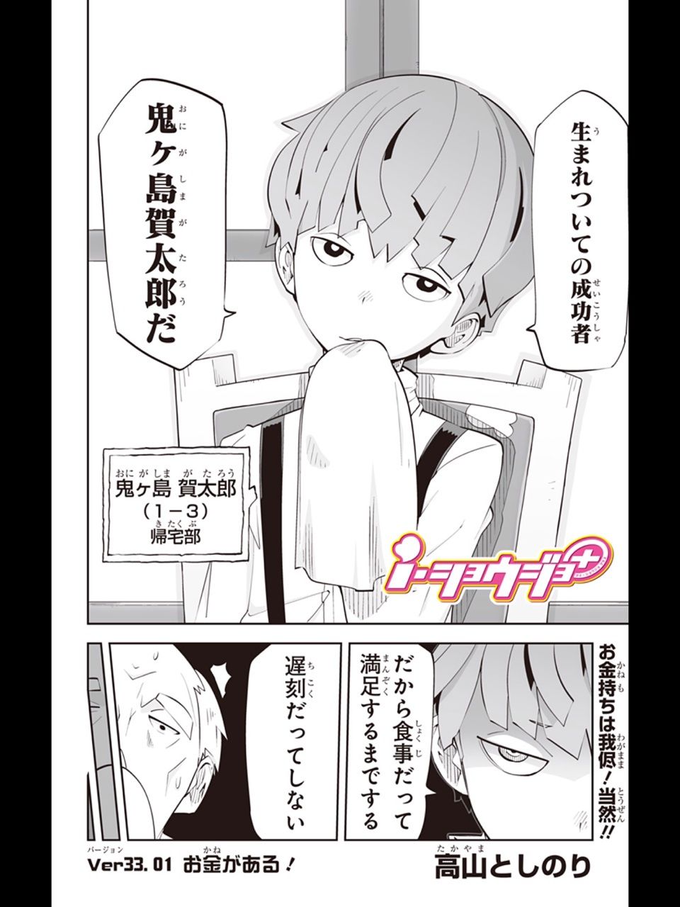 お坊っちゃまのシビアな世界 I ショウジョ 高山としのり Ver33 01 ネタバレ感想 万華鏡なblog