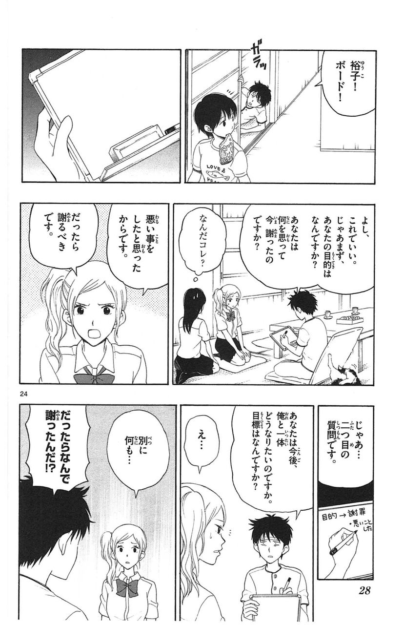 夏休みが始まったのに交わることが少ない登場人物たち 会ったらあったで揉める登場人物たち 湯神くんには友達がいない 佐倉準 ３巻 感想 万華鏡なblog
