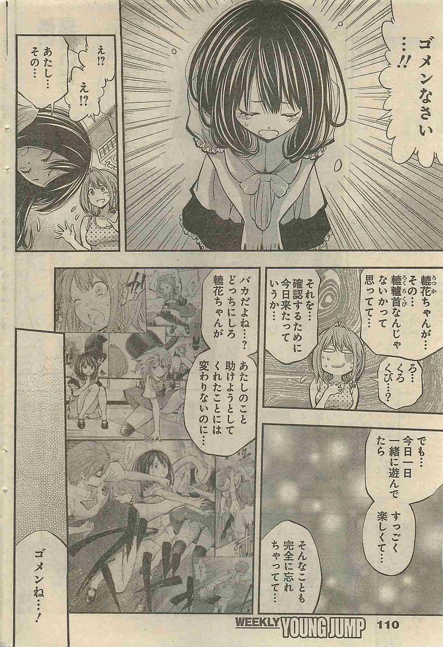 妖怪であるという事実を隠し通せるのか 妖怪少女モンスガ ふなつかずき 26話 感想 万華鏡なblog