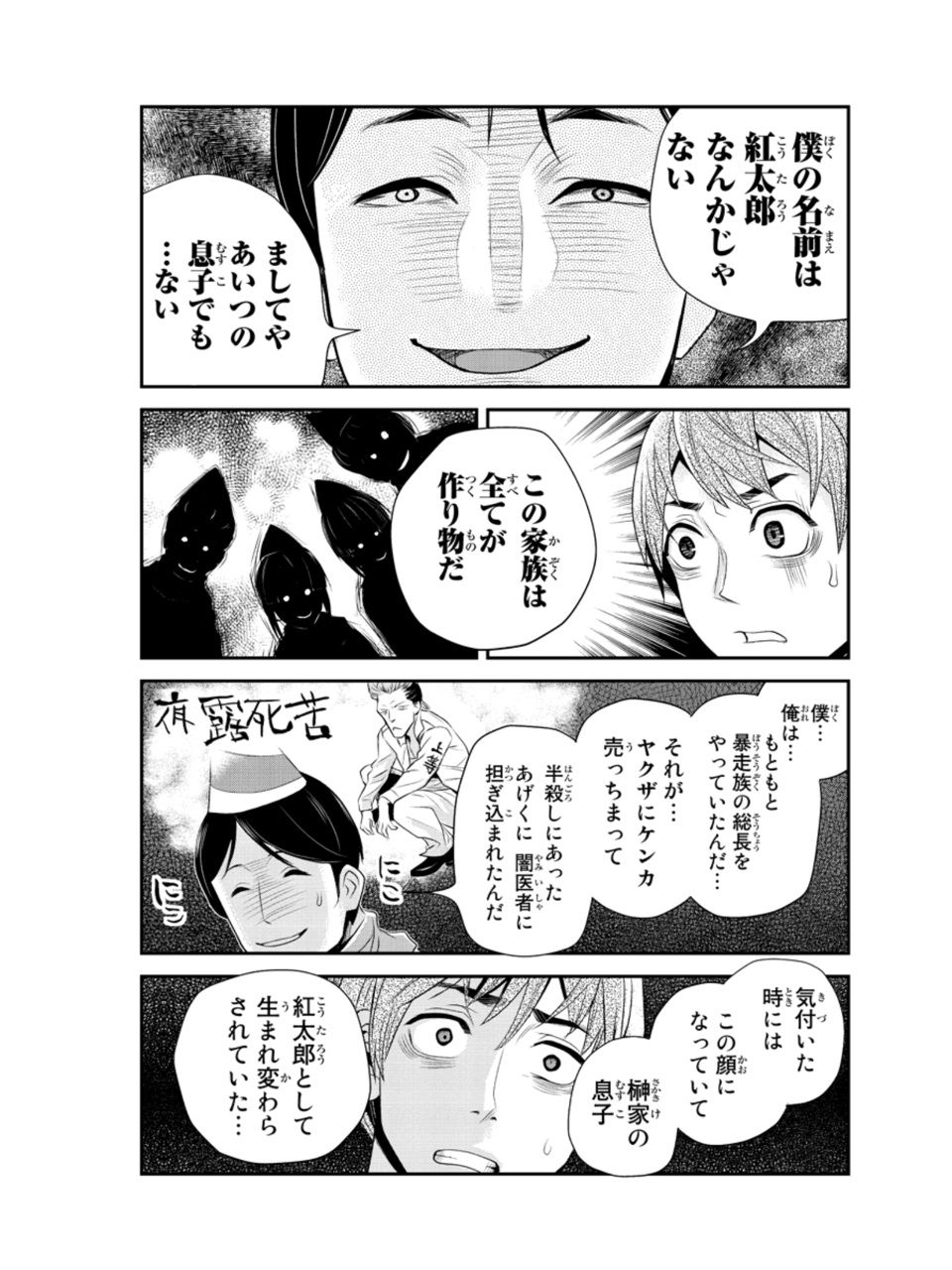 その家族 全員が異常 穴殺人 裸村 44話 感想 万華鏡なblog