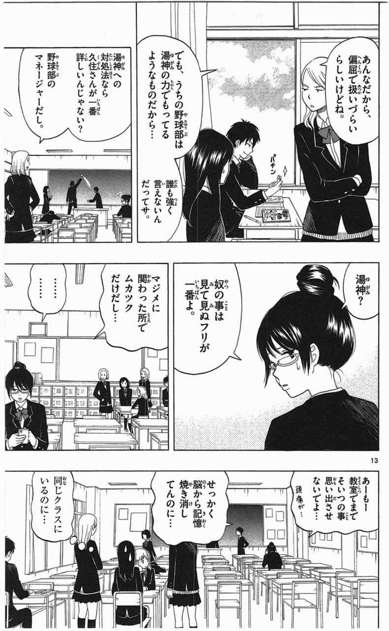 風変わりな高校生とそんな彼に振り回され振り回す友達 が送る日常コメディ 湯神くんには友達がいない 佐倉準 1巻 感想 万華鏡なblog 風変わりな高校生とそんな彼に振り回され振り回す友達 が送る日常コメディ 湯神くんには友達がいない 佐倉準 1巻 感想 万華鏡なblog