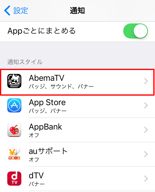 Abematvの 通知 をオフにする方法 Iphone Android Abematv 使い方まとめ