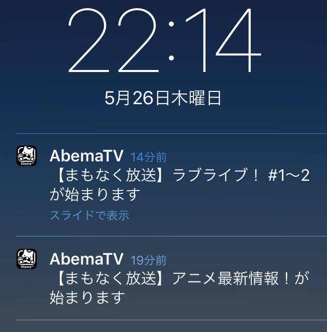 Abematvの 通知 をオフにする方法 Iphone Android Abematv