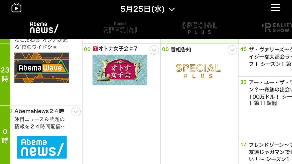Abematvで5日分の番組表を一気にチェックする方法 Abematv 使い方まとめ