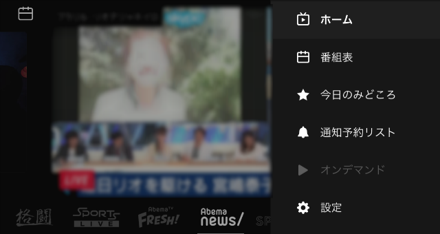 Iphoneから Abematv を視聴する方法と使い方を解説 Abematv 使い方まとめ