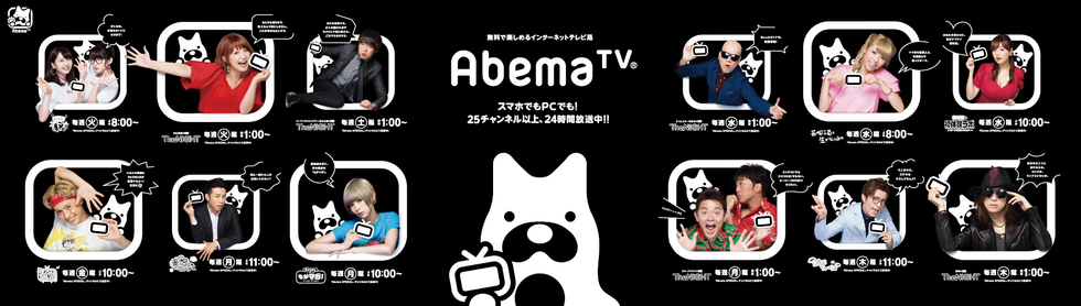 Abematvのテレビcmを全部まとめて紹介 Abematv 使い方まとめ Abematvのテレビcmを全部まとめて紹介 Abematv 使い方まとめ