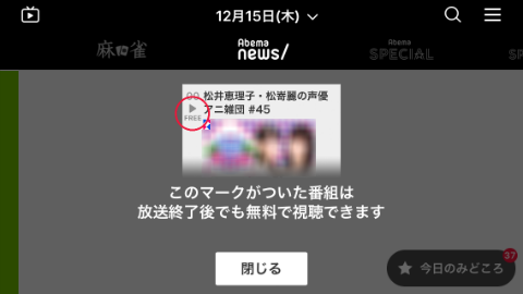 Abematvの一部番組が無料でオンデマンド再生可能に 使い方と対応番組は Abematv 使い方まとめ Abematvの一部番組が無料でオンデマンド再生可能に 使い方と対応番組は Abematv 使い方まとめ
