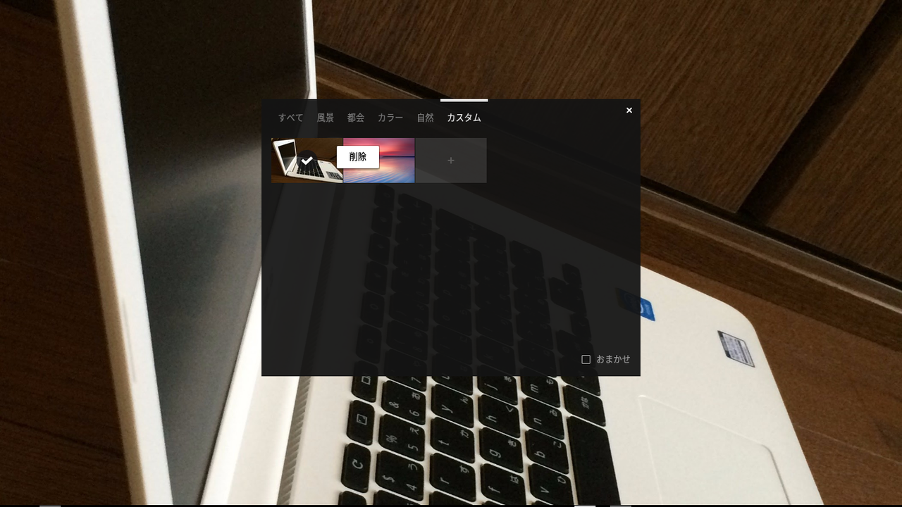 Chromebookの壁紙を好きな画像にカスタマイズする方法 Chromebook活用ブログ