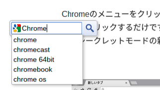 ハイライトした文字が検索ボックスに自動入力
