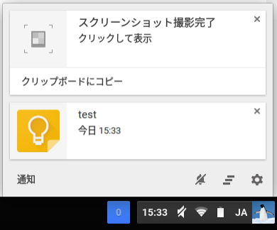 Chromebookの通知センター