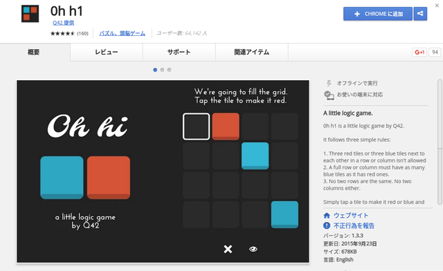 chromeアプリ 「oh h1」
