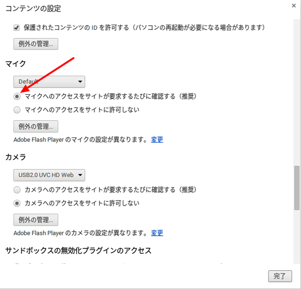 設定からマイクを有効にする