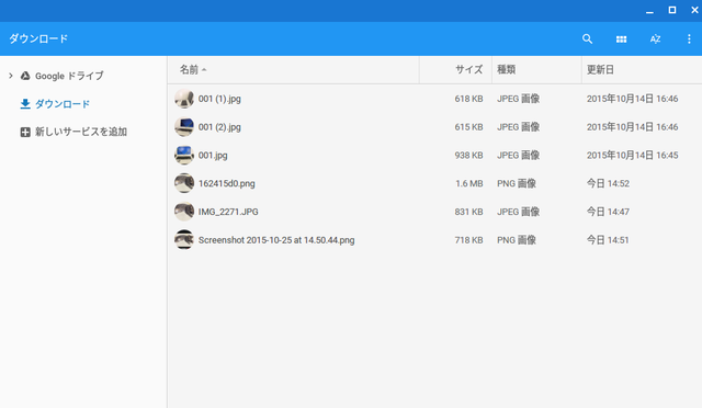 Chromebook ファイルアプリ