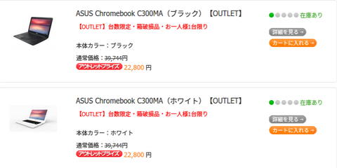 ASUSアウトレット Chromebook C300MA