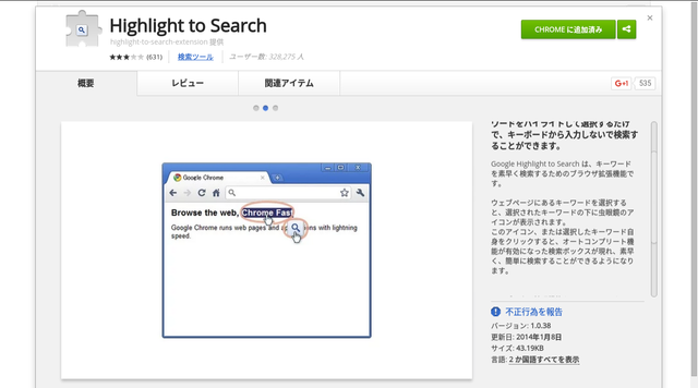 Chrome拡張機能 Highlight to Search