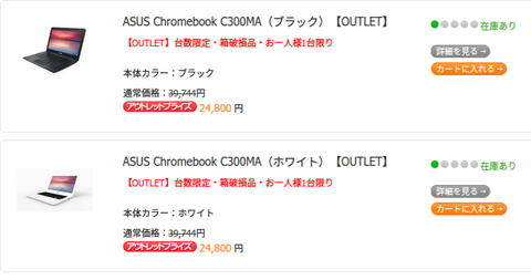 ASUS Outlet Chromebook C300MA