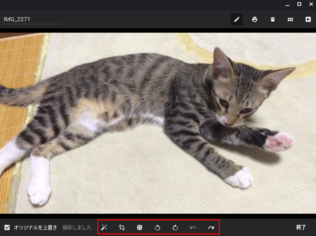 Chromebook 画像編集