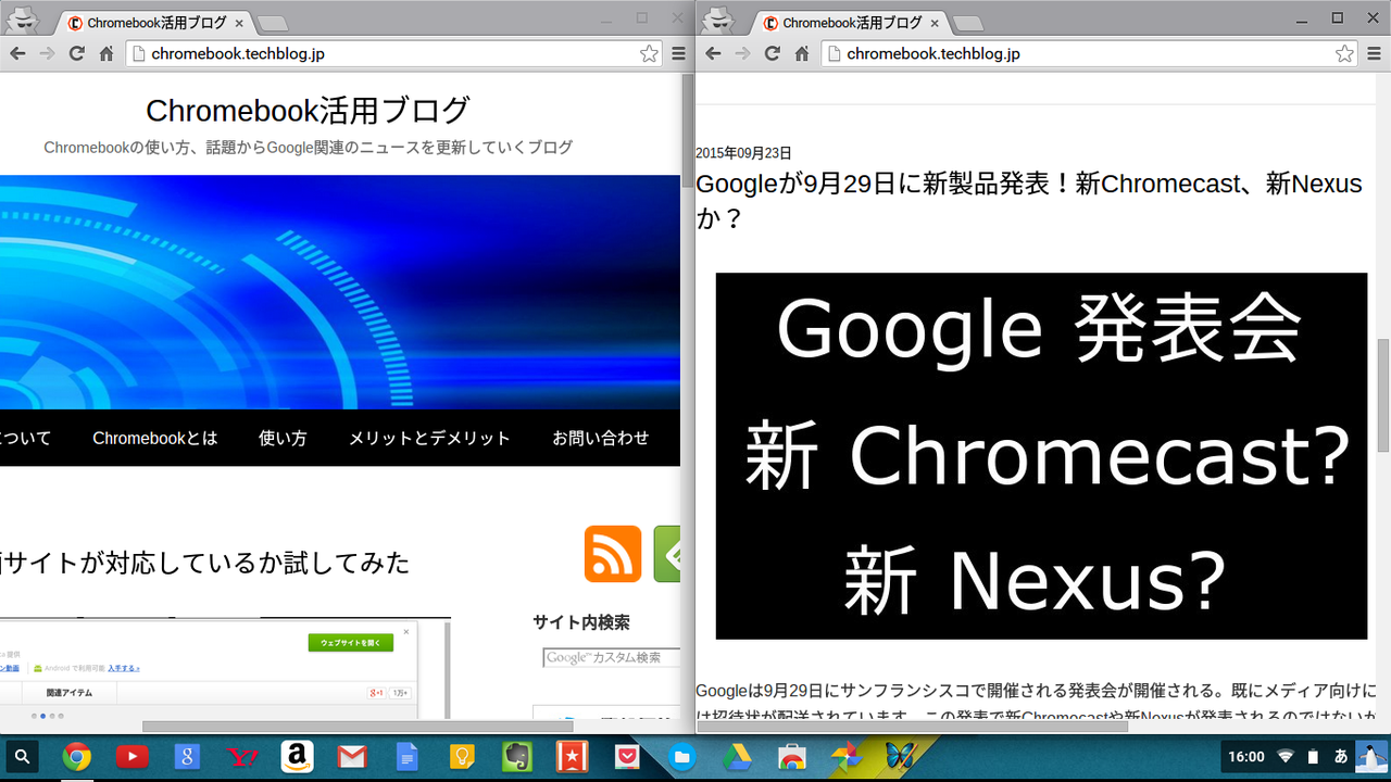 Chromebookで画面を分割する方法 綺麗に2画面表示 Chromebook活用ブログ