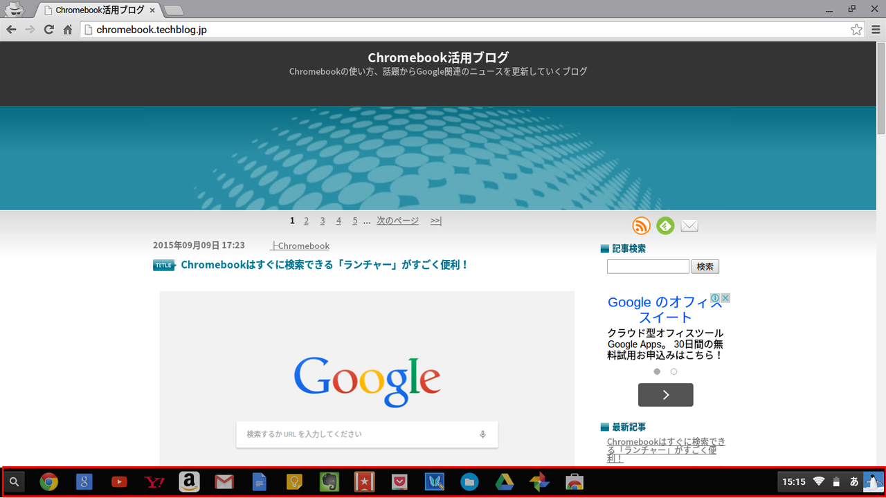 Chromebookでシェルフにアプリを追加 削除する方法 Chromebook活用ブログ