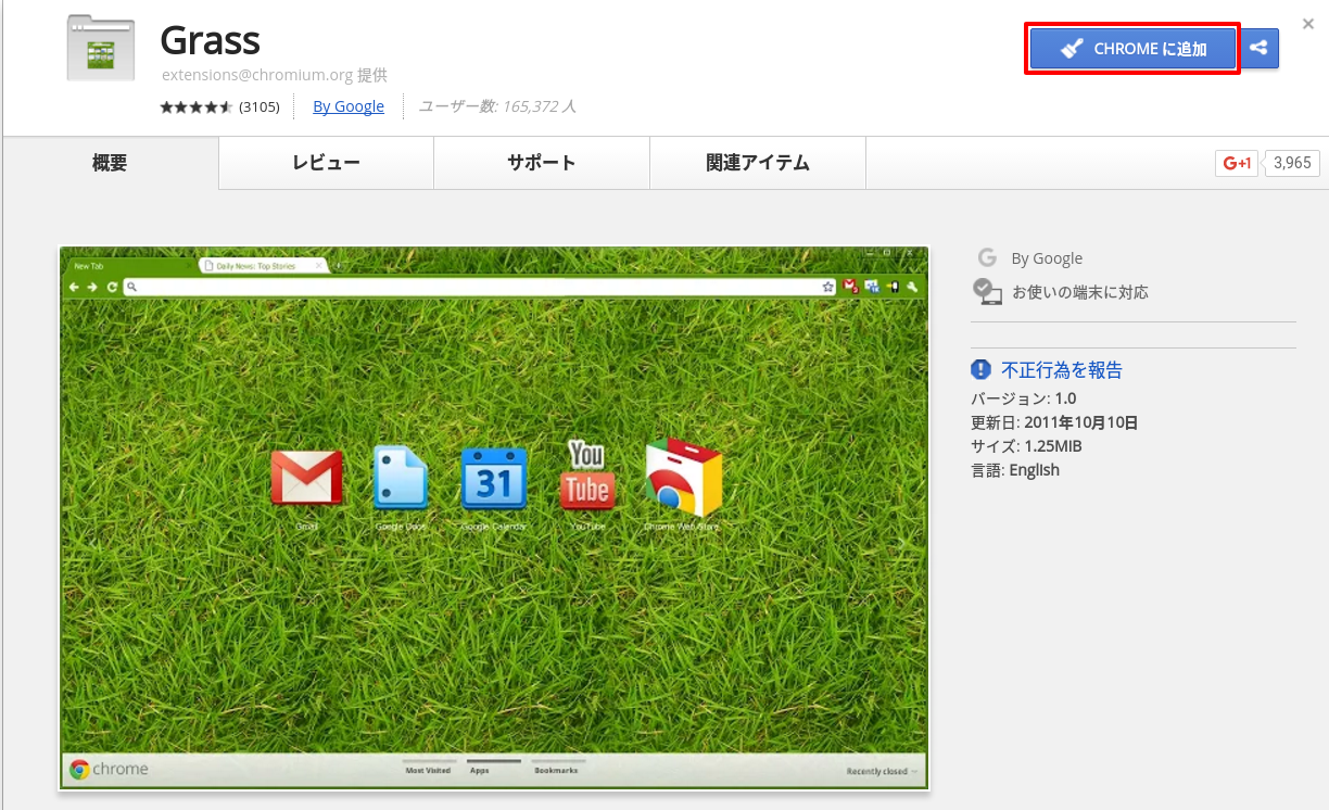 Chromeの テーマ を変更 削除する方法 Chromebook活用ブログ